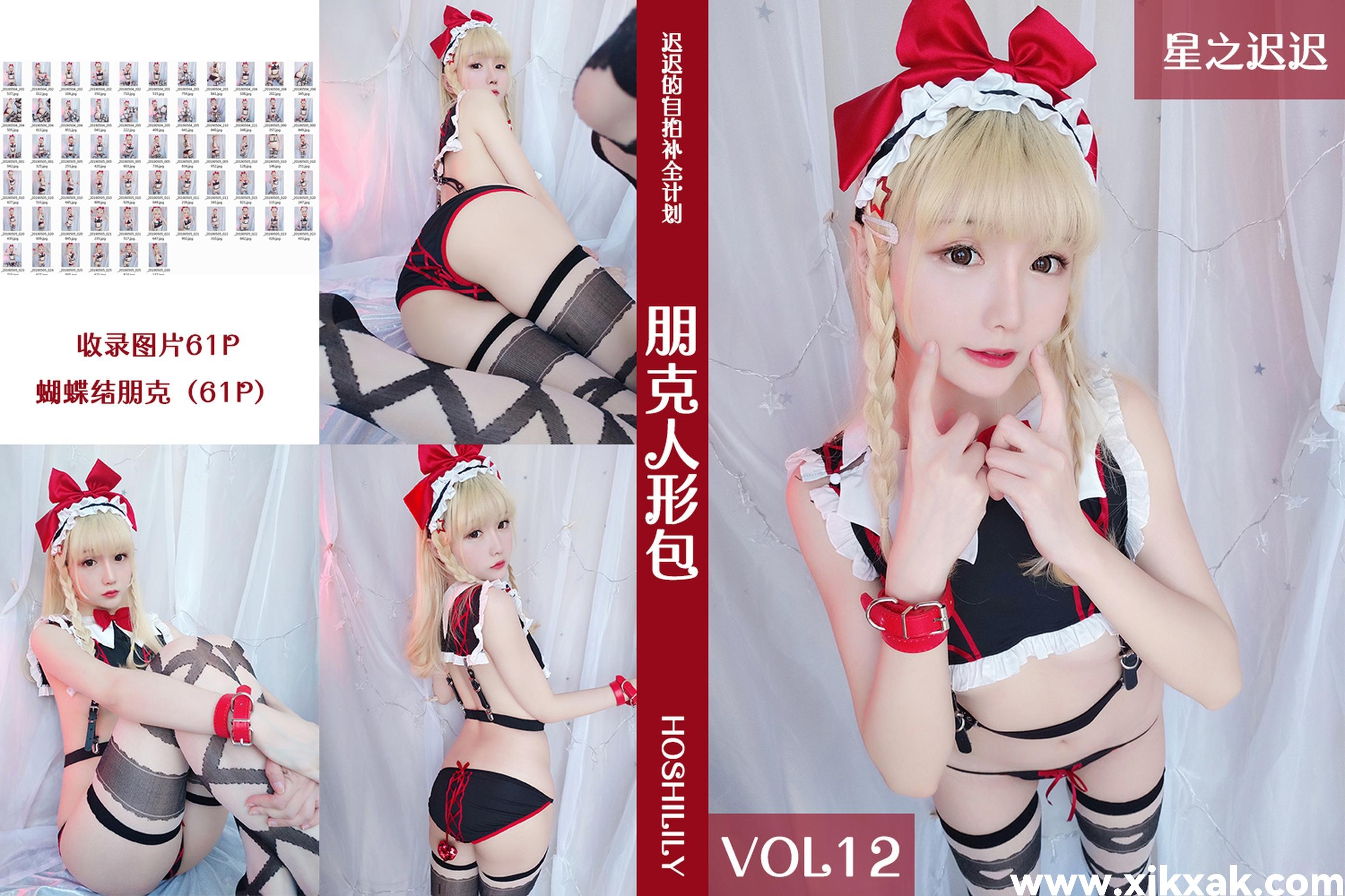 星之迟迟 – VOL.12 朋克人形包 [61P]